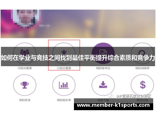 如何在学业与竞技之间找到最佳平衡提升综合素质和竞争力