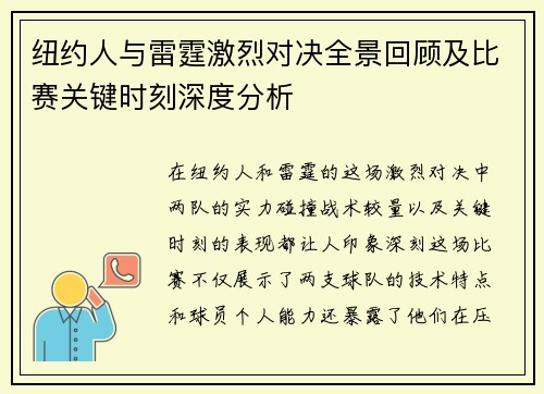 纽约人与雷霆激烈对决全景回顾及比赛关键时刻深度分析