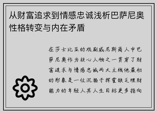 从财富追求到情感忠诚浅析巴萨尼奥性格转变与内在矛盾
