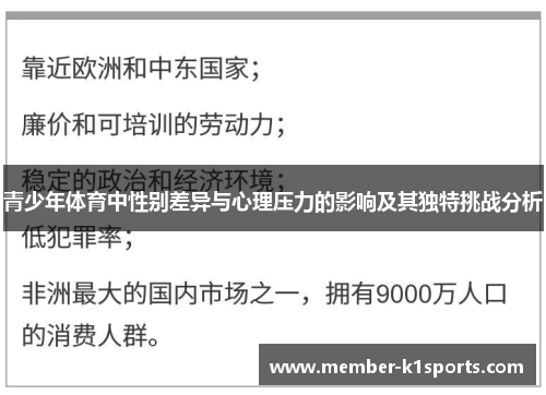 青少年体育中性别差异与心理压力的影响及其独特挑战分析 青少年体育中性别差异与心理压力的影响及其独特挑战分析
